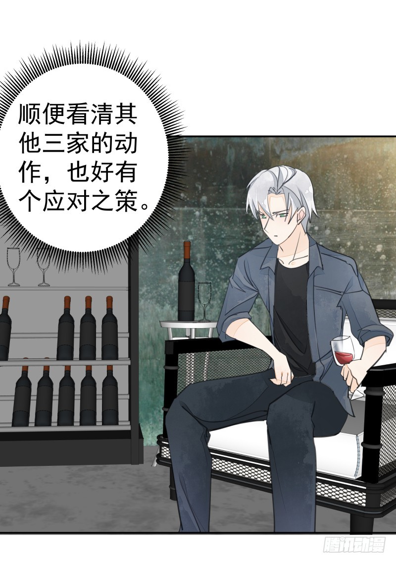 《大仙本是怪》我不要你替我顶罪！ 第43页