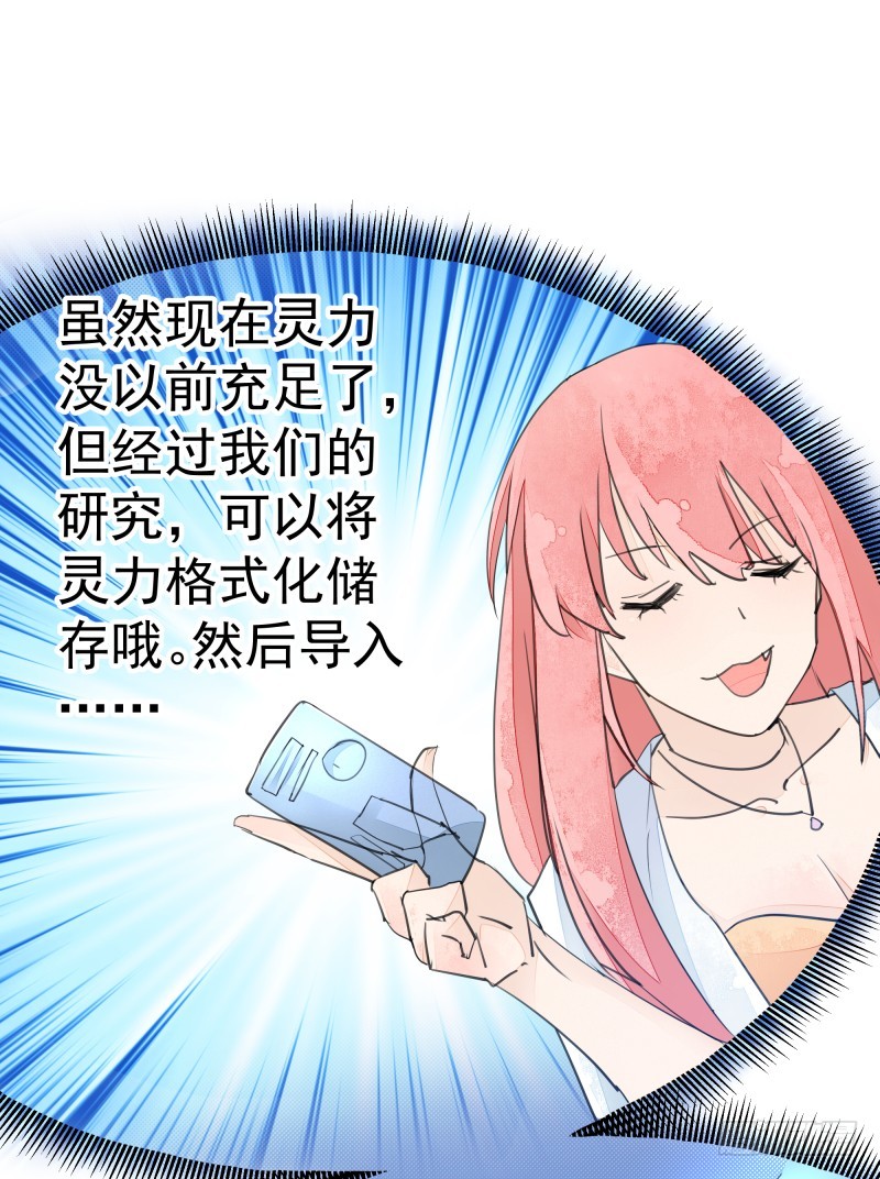 《大仙本是怪》我不要你替我顶罪！ 第45页