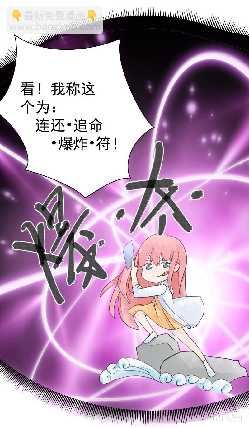 《大仙本是怪》我不要你替我顶罪！ 第49页