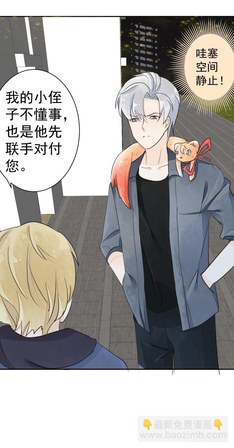 《大仙本是怪》我不要你替我顶罪！ 第7页