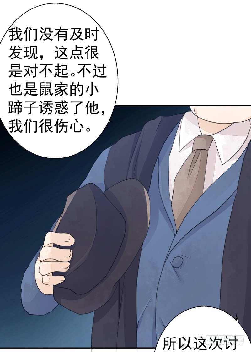《大仙本是怪》我不要你替我顶罪！ 第8页