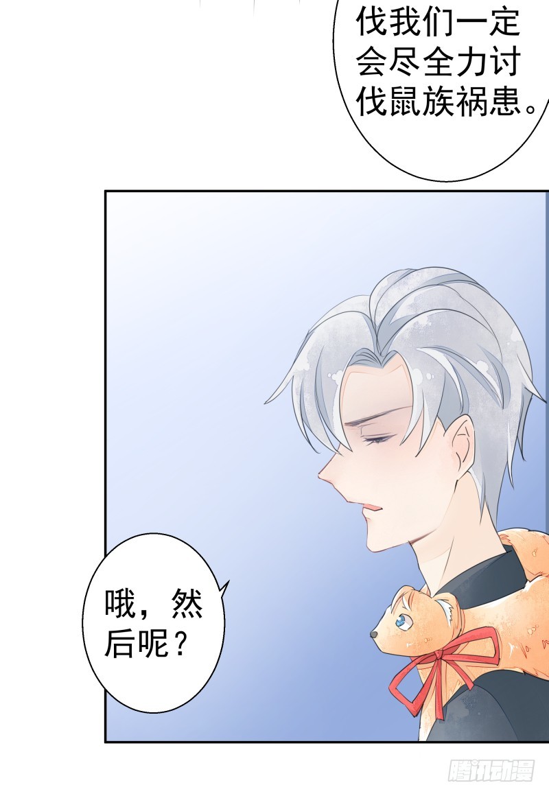 《大仙本是怪》我不要你替我顶罪！ 第9页