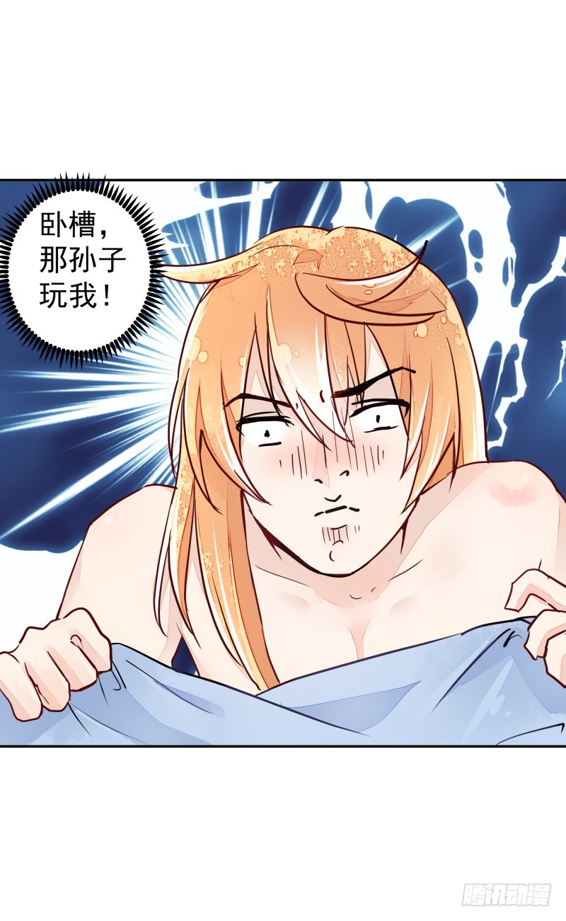 《大仙本是怪》幻术的力量 第30页