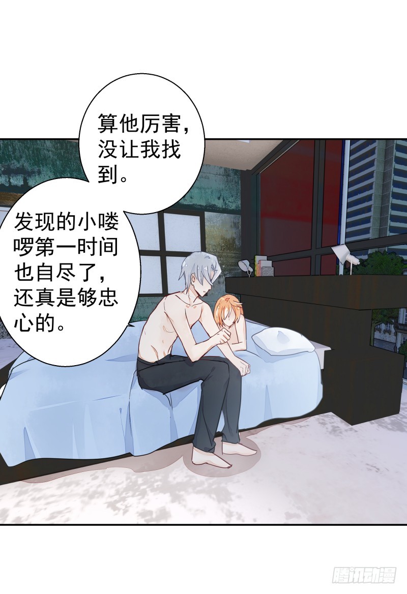 《大仙本是怪》幻术的力量 第34页