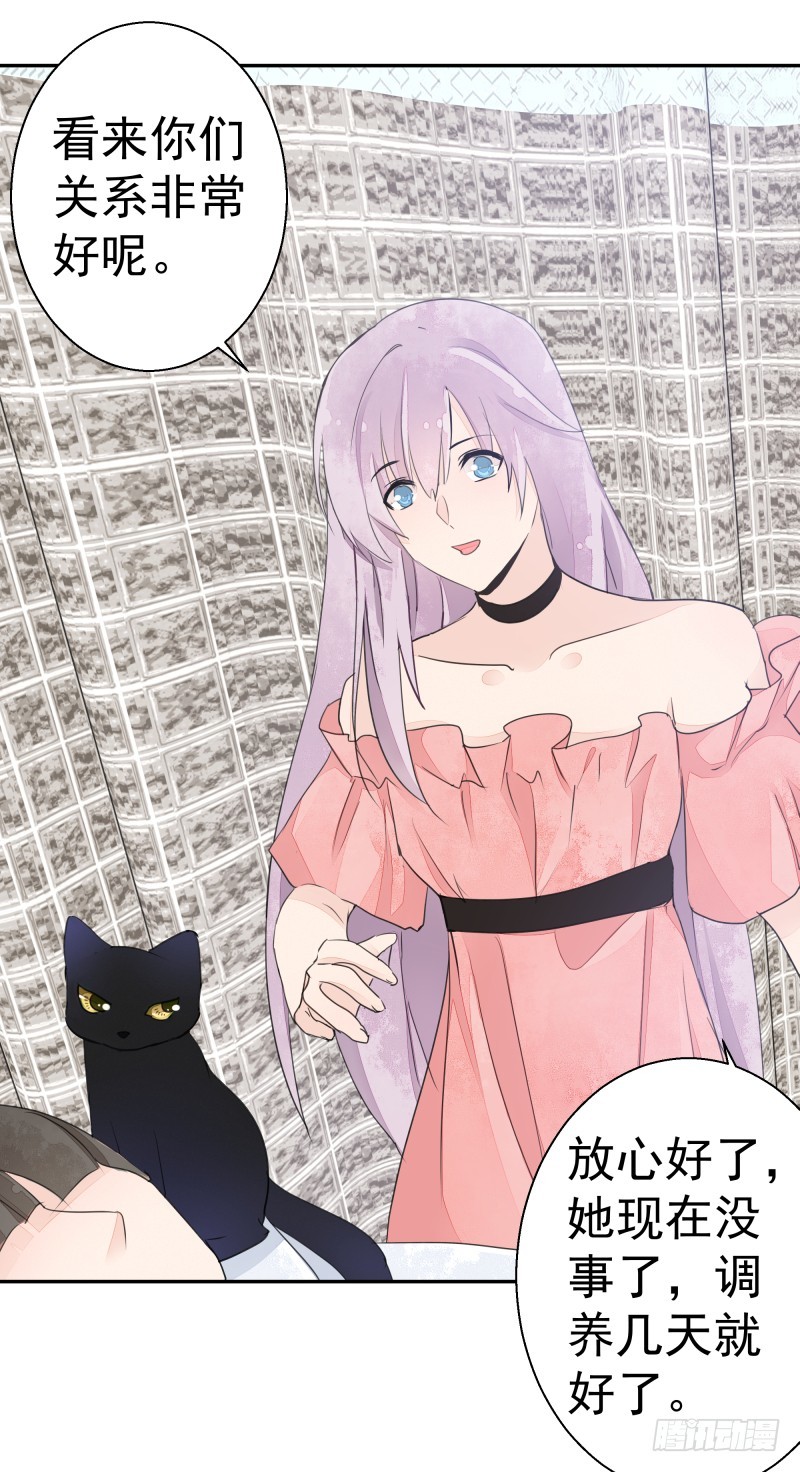 《大仙本是怪》黑色猫妖 第22页