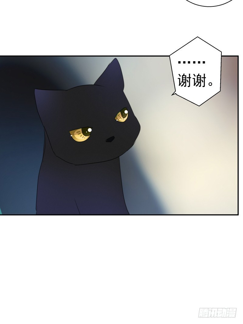《大仙本是怪》黑色猫妖 第23页