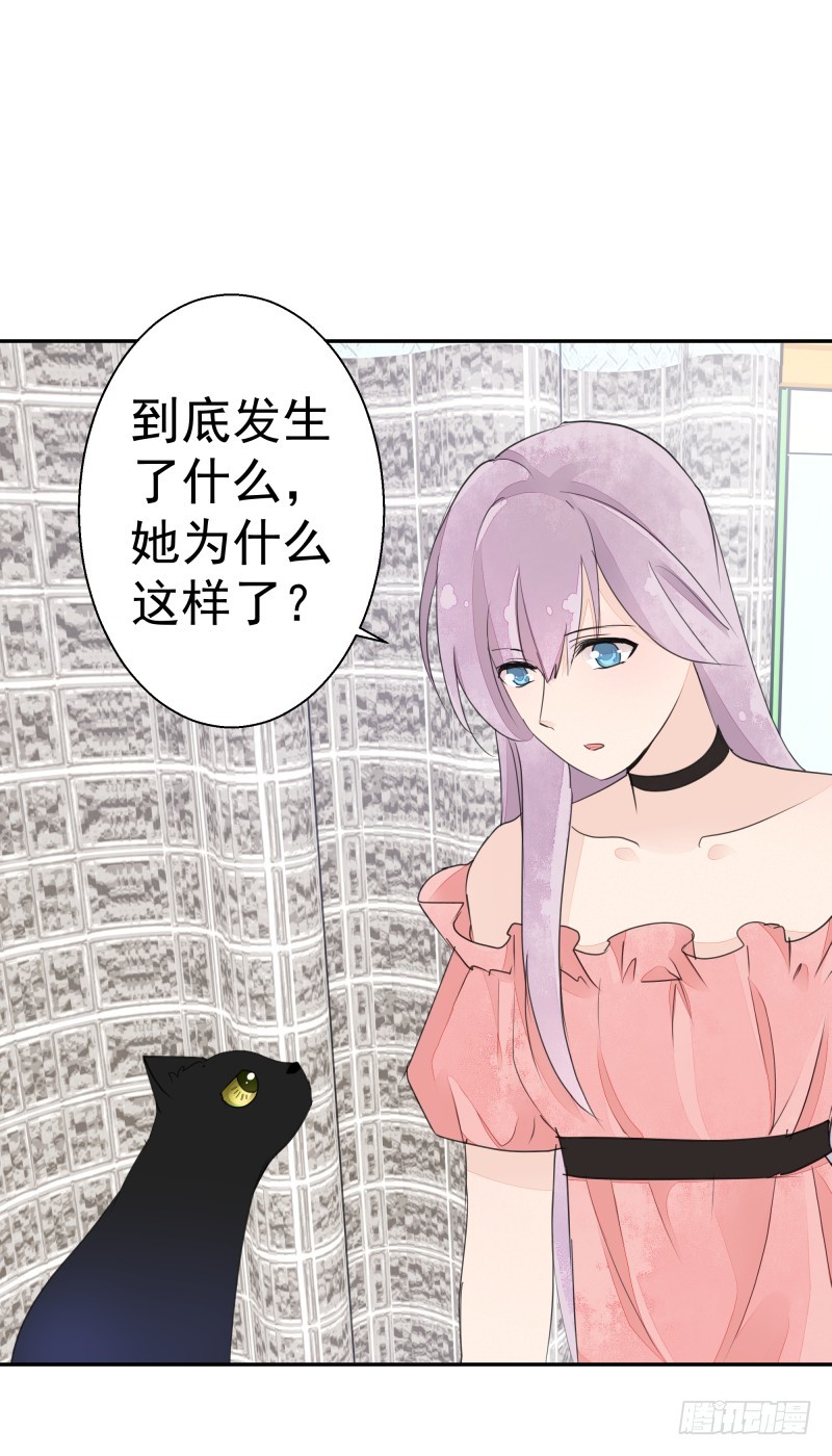 《大仙本是怪》黑色猫妖 第24页