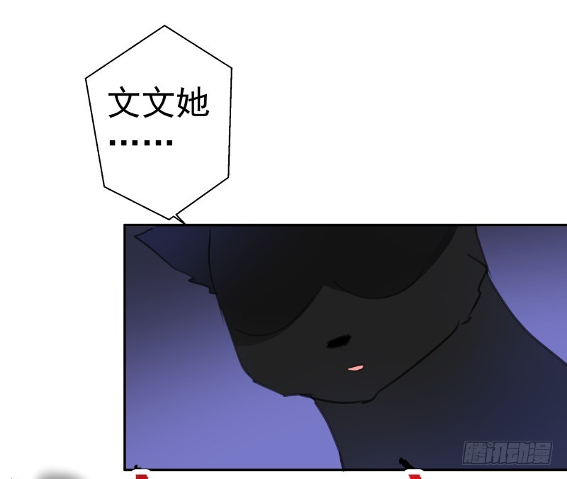 《大仙本是怪》黑色猫妖 第26页