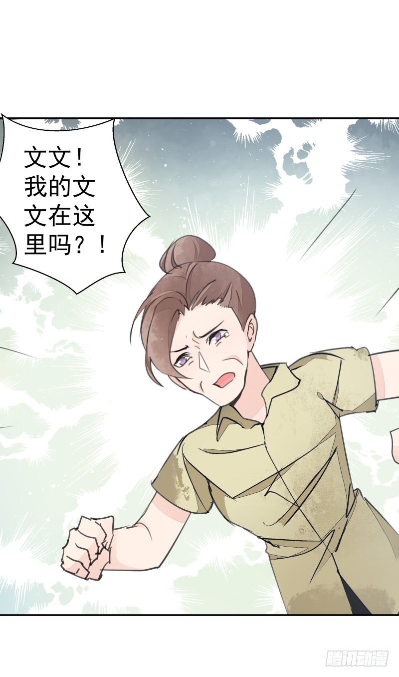《大仙本是怪》黑色猫妖 第29页