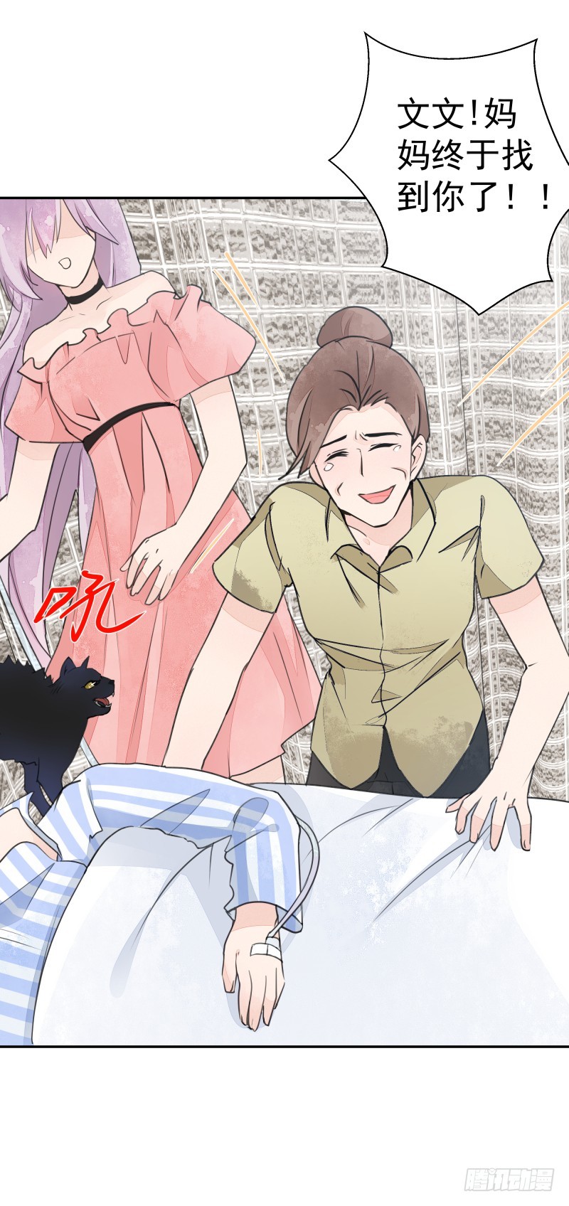 《大仙本是怪》黑色猫妖 第31页