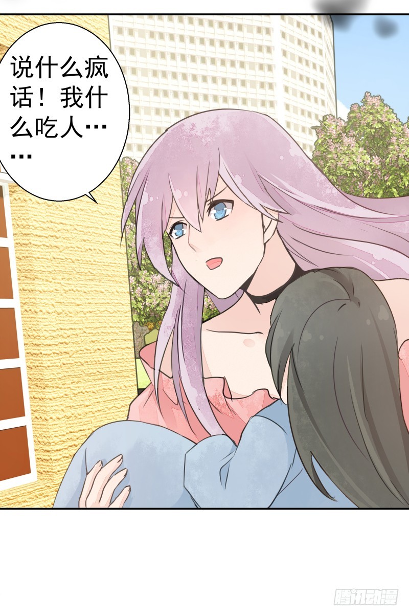 《大仙本是怪》黑色猫妖 第6页