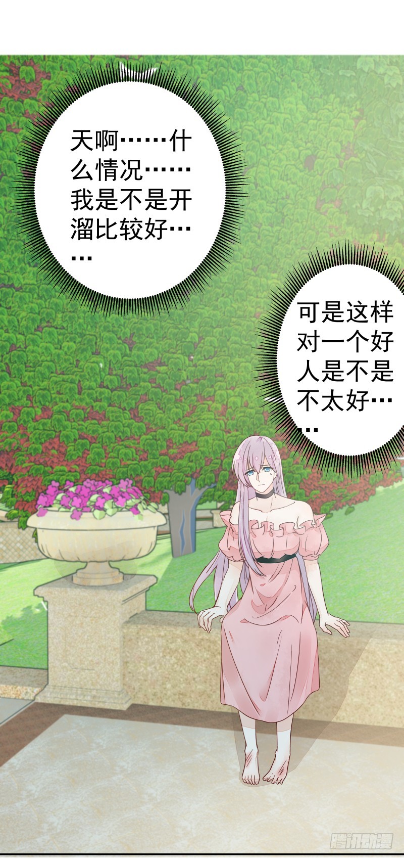 《大仙本是怪》受伤的女孩 第16页