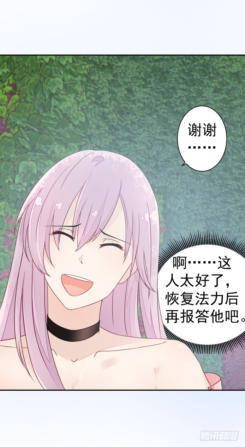 《大仙本是怪》受伤的女孩 第21页