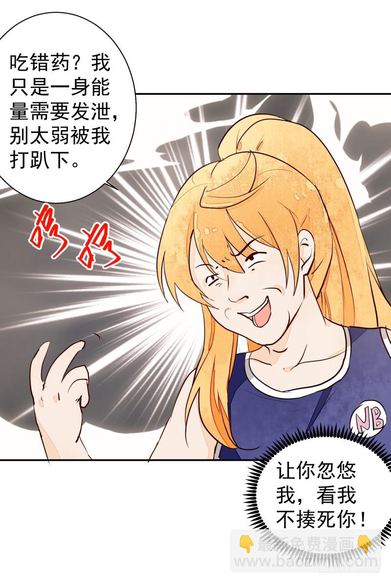 《大仙本是怪》阴谋 第12页