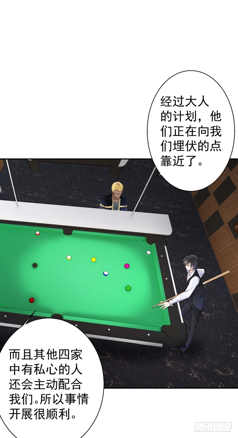 《大仙本是怪》阴谋 第23页