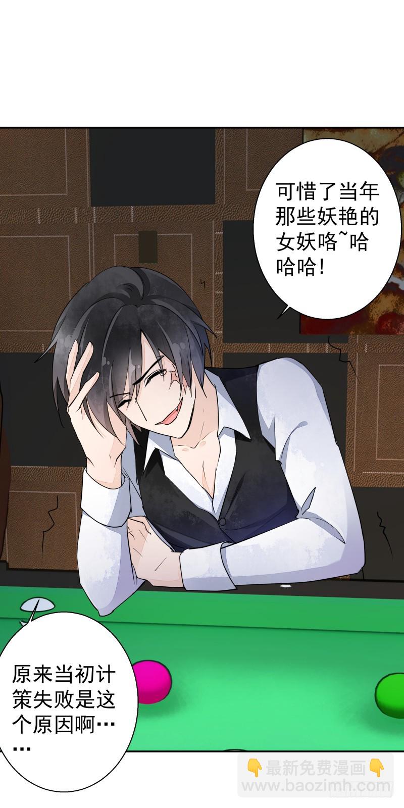 《大仙本是怪》阴谋 第30页