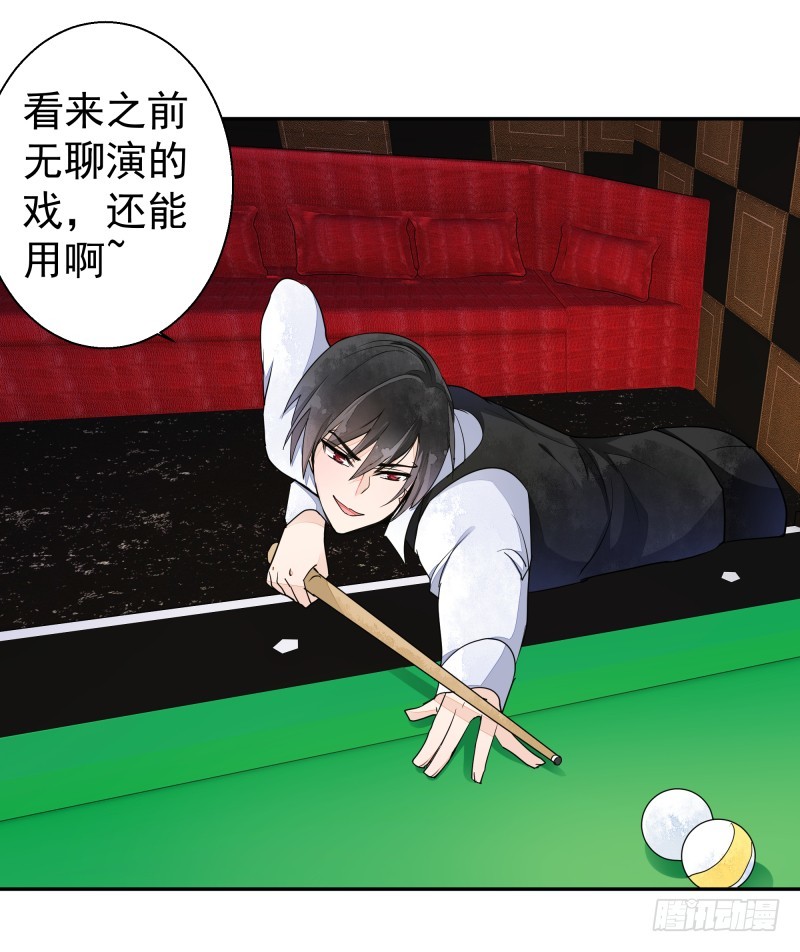 《大仙本是怪》阴谋 第34页