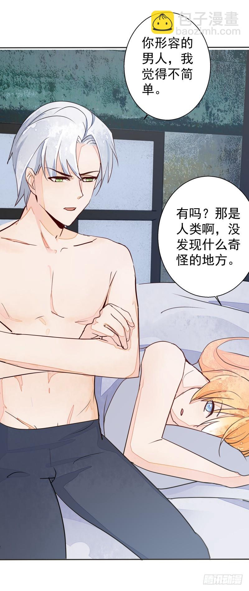 《大仙本是怪》阴谋 第3页