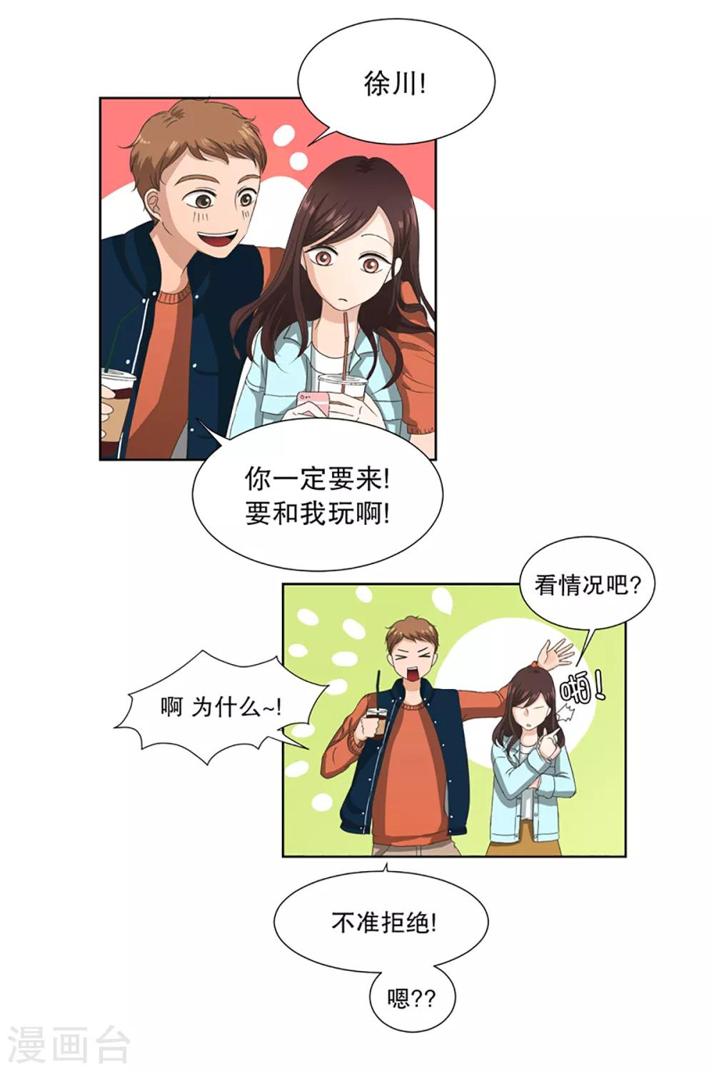 《现在是37.2》第2话 如果我们2 第10页