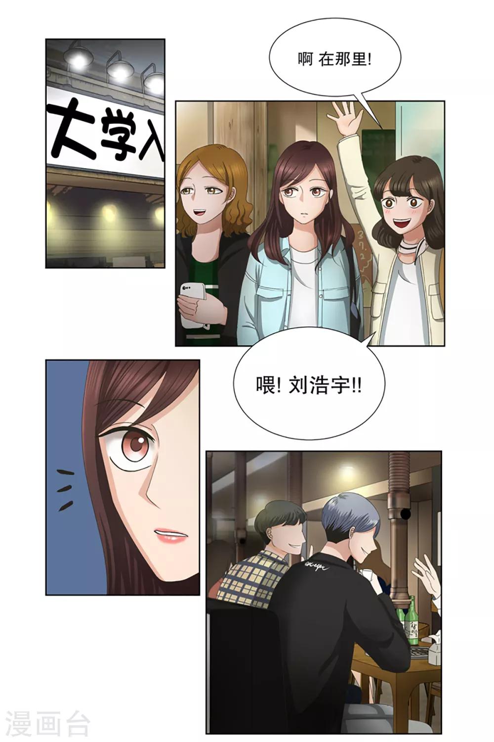 《现在是37.2》第2话 如果我们2 第12页