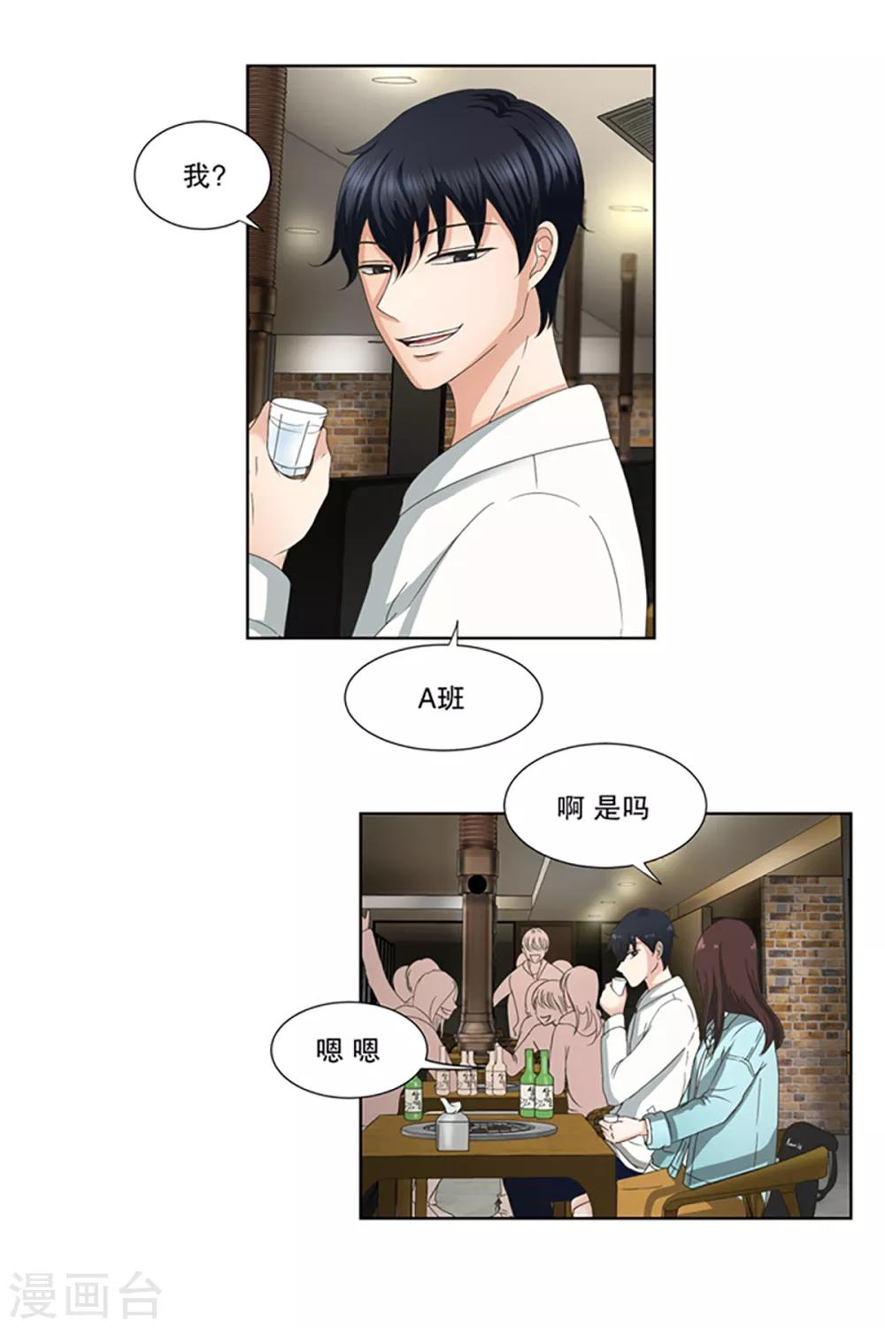 《现在是37.2》第2话 如果我们2 第17页