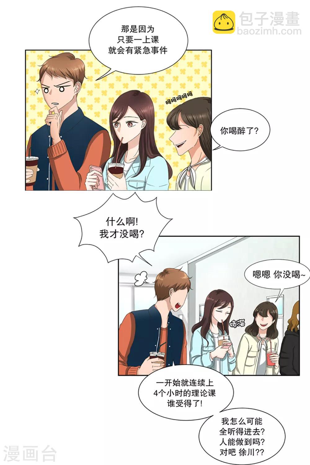 《现在是37.2》第2话 如果我们2 第2页