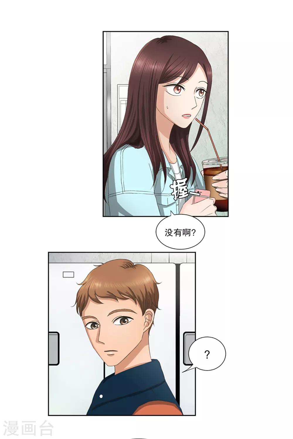 《现在是37.2》第2话 如果我们2 第4页