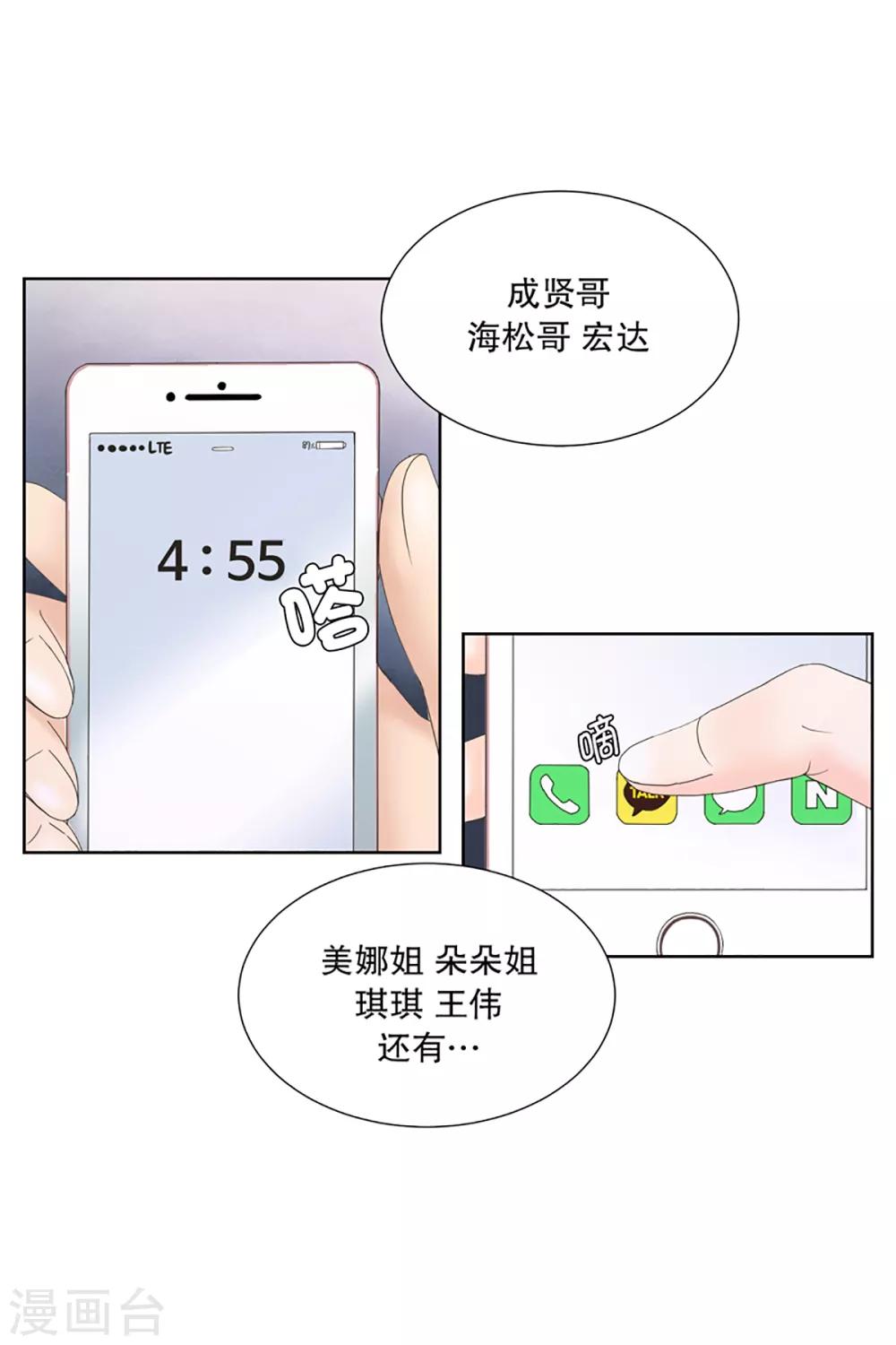 《现在是37.2》第2话 如果我们2 第7页