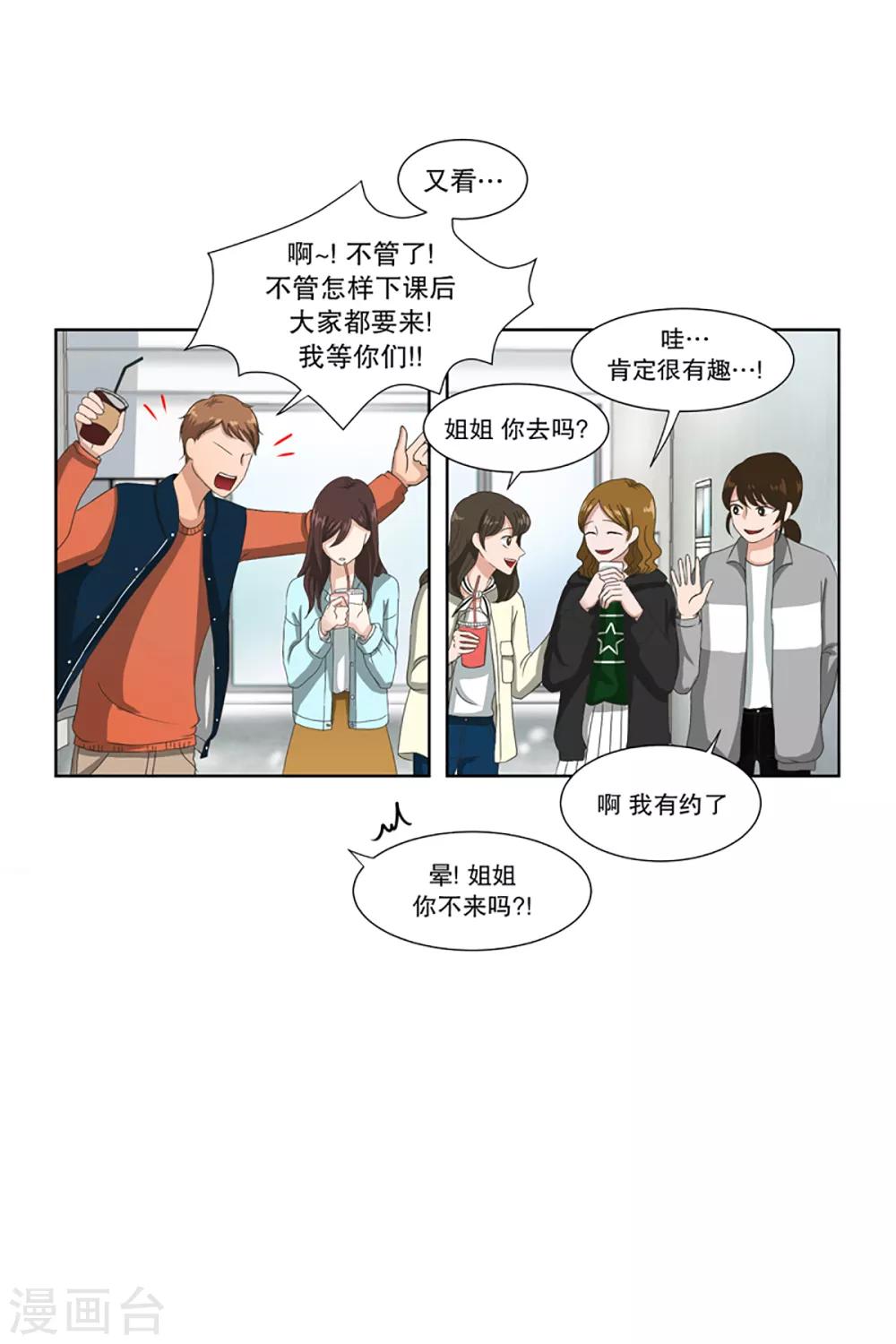《现在是37.2》第2话 如果我们2 第9页
