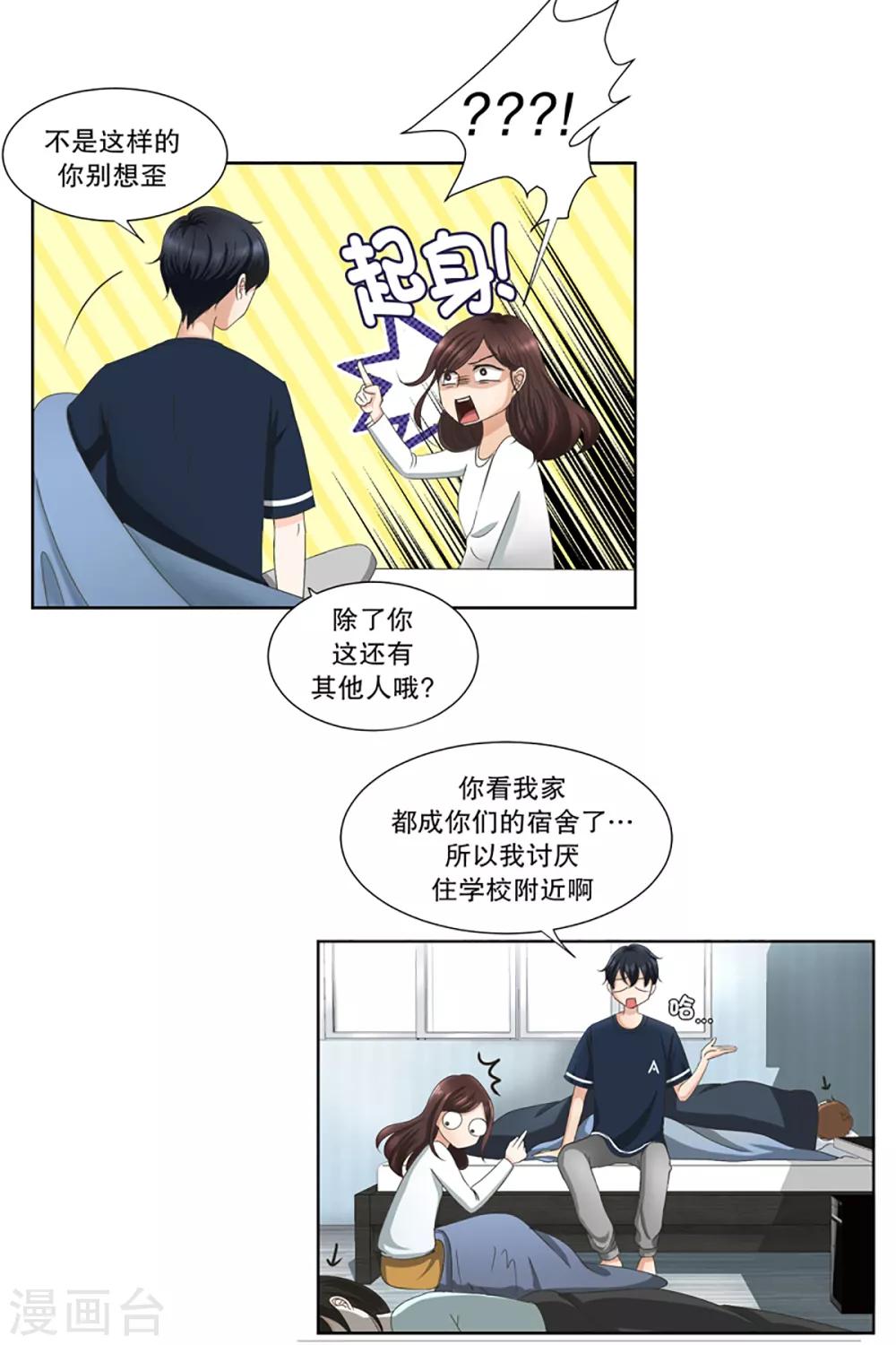《现在是37.2》第3话 如果我们3 第13页