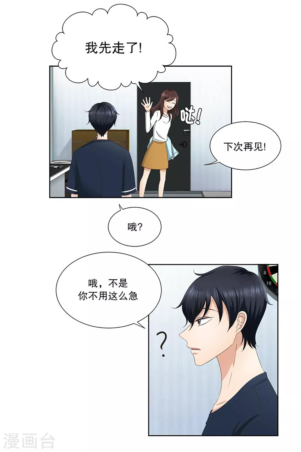 《现在是37.2》第3话 如果我们3 第15页