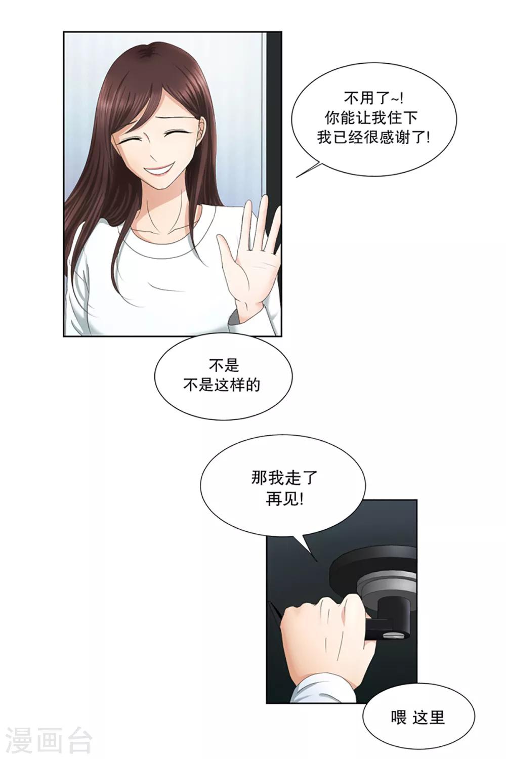 《现在是37.2》第3话 如果我们3 第16页