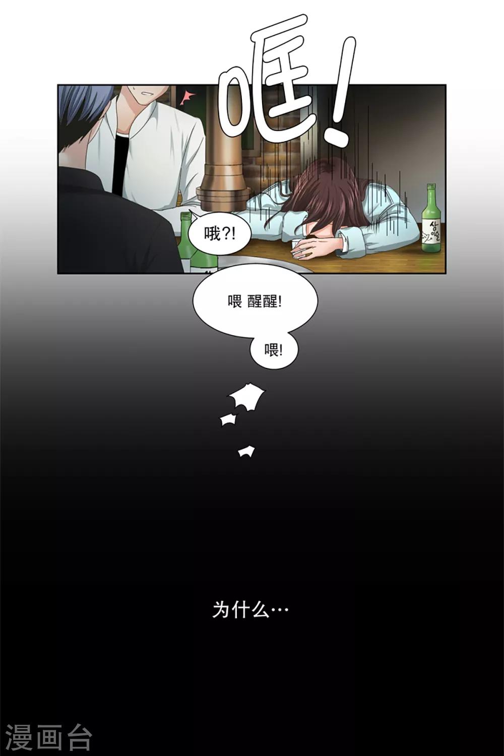《现在是37.2》第3话 如果我们3 第5页