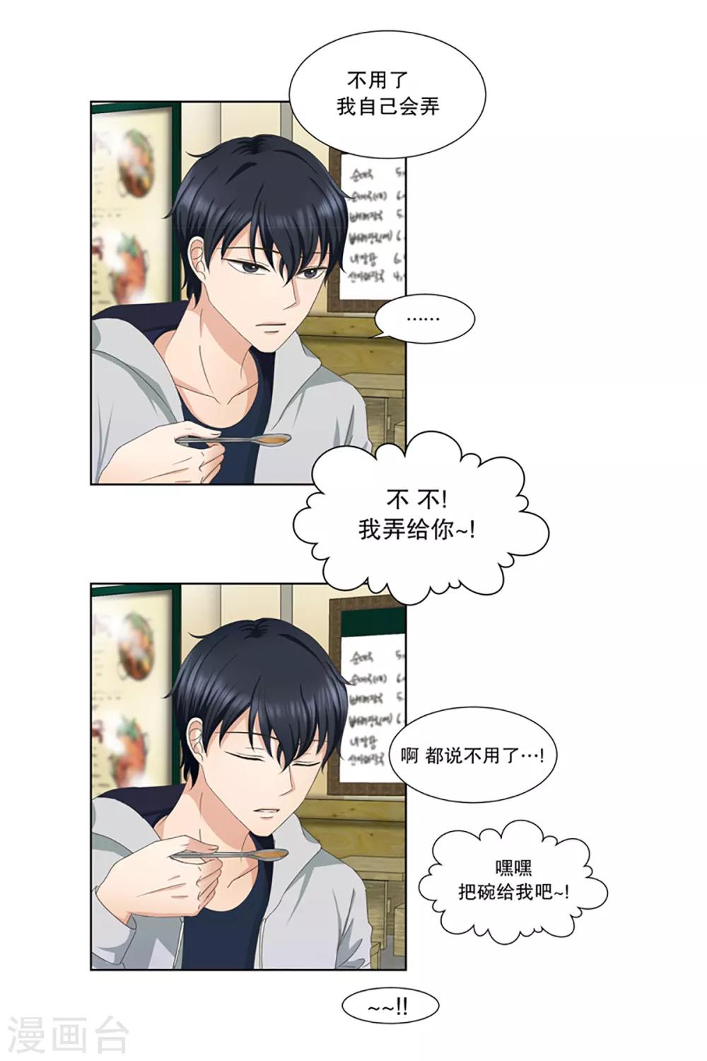 《现在是37.2》第4话 如果我们4 第10页