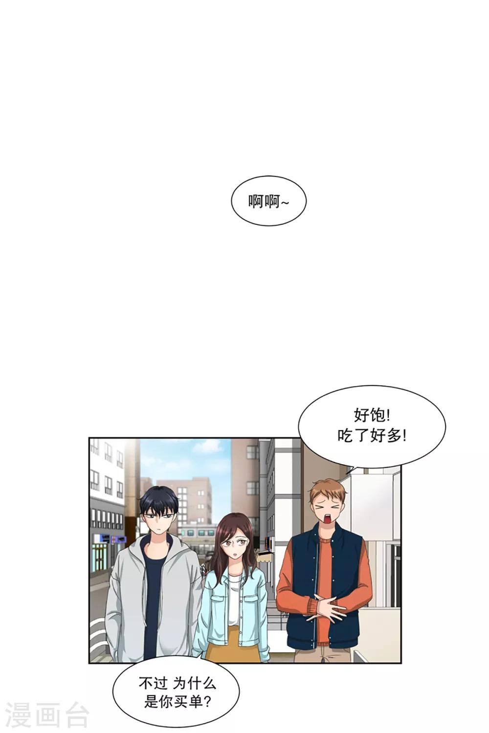 《现在是37.2》第4话 如果我们4 第11页