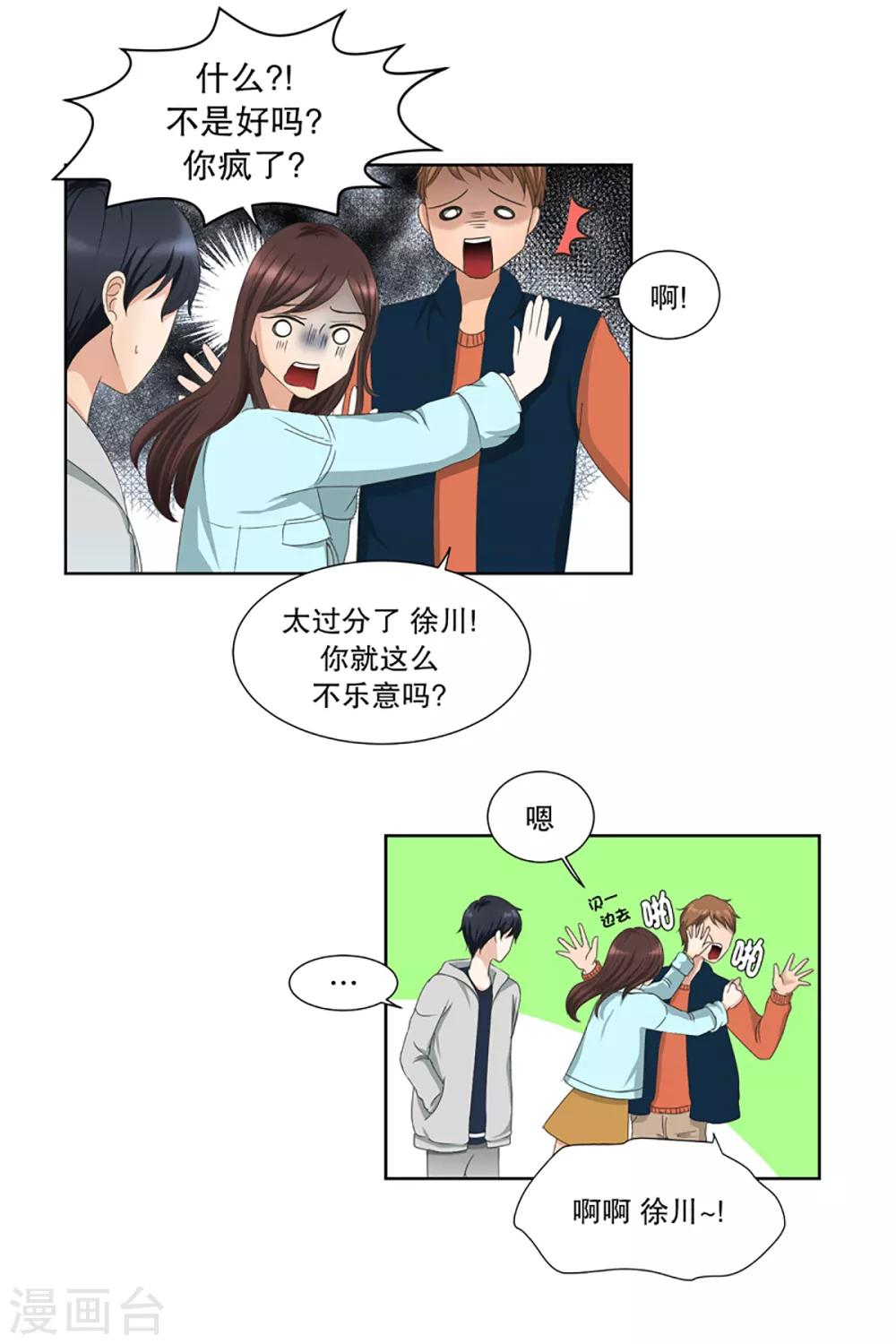 《现在是37.2》第4话 如果我们4 第13页
