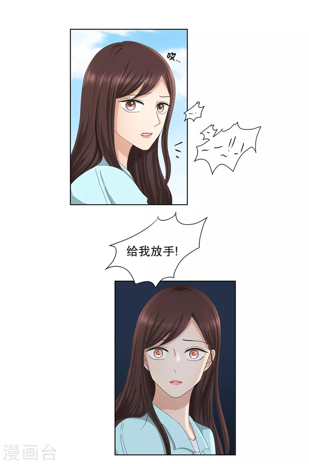 《现在是37.2》第4话 如果我们4 第14页