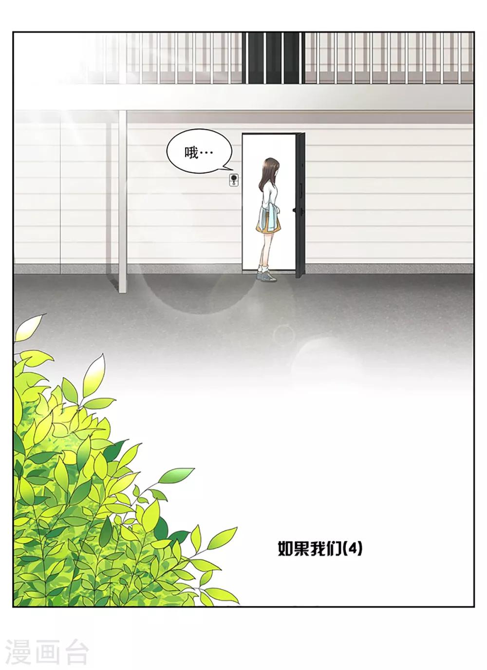 《现在是37.2》第4话 如果我们4 第1页