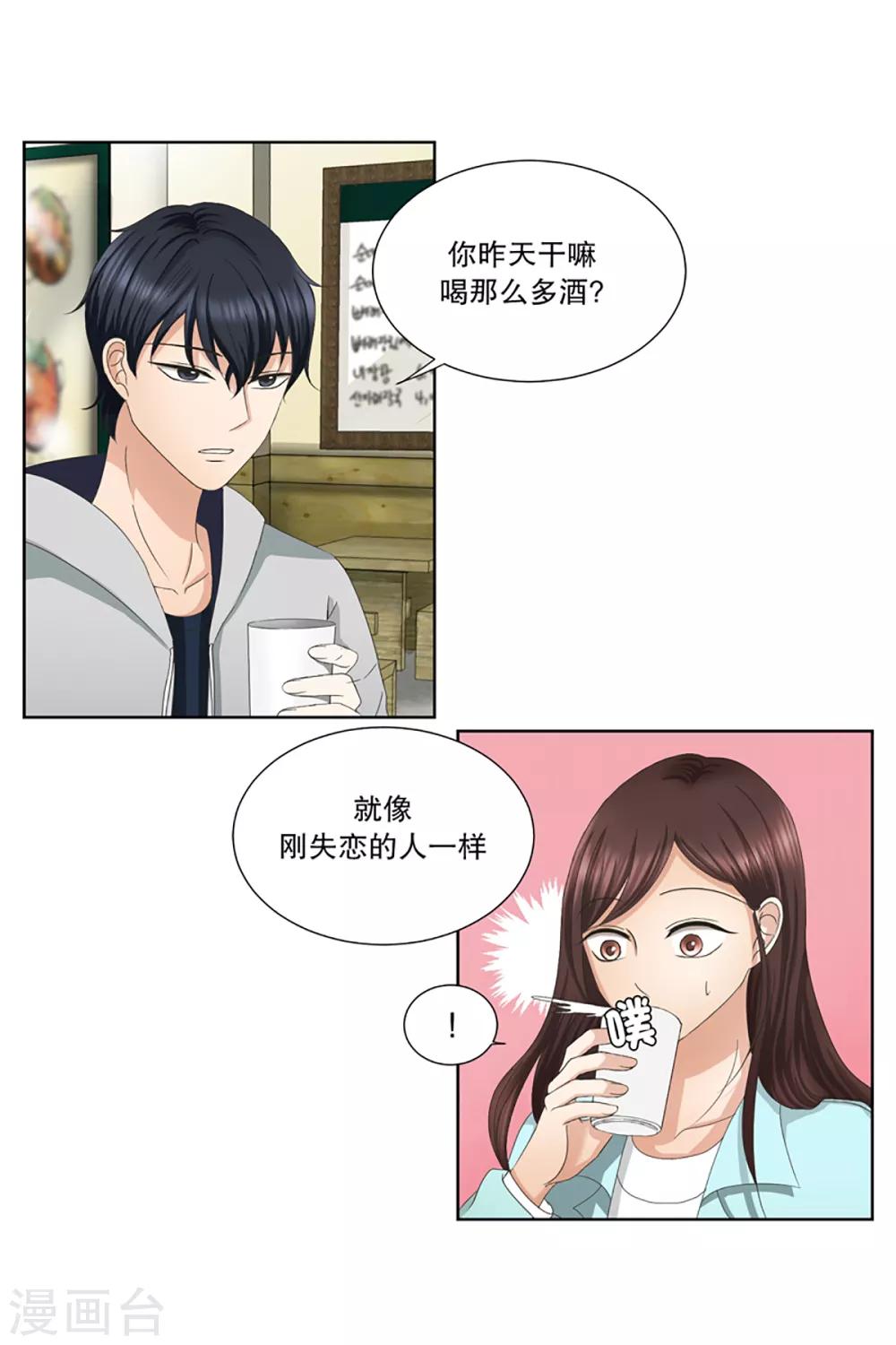 《现在是37.2》第4话 如果我们4 第3页