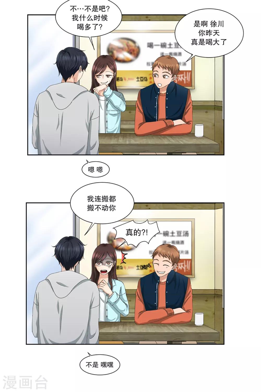 《现在是37.2》第4话 如果我们4 第4页