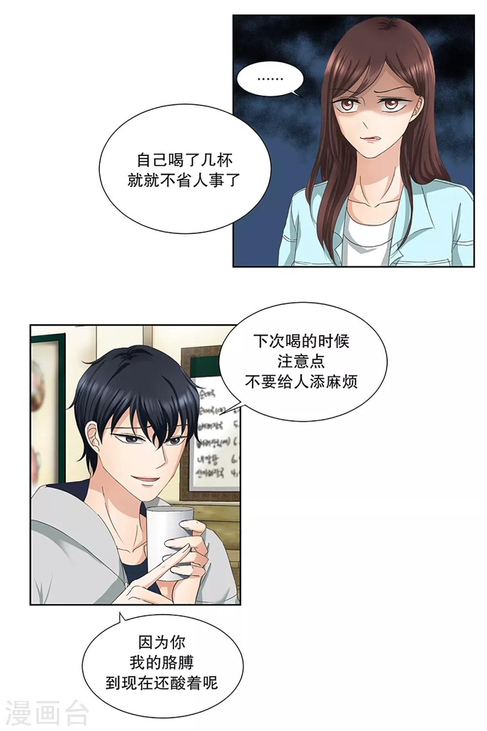 《现在是37.2》第4话 如果我们4 第5页