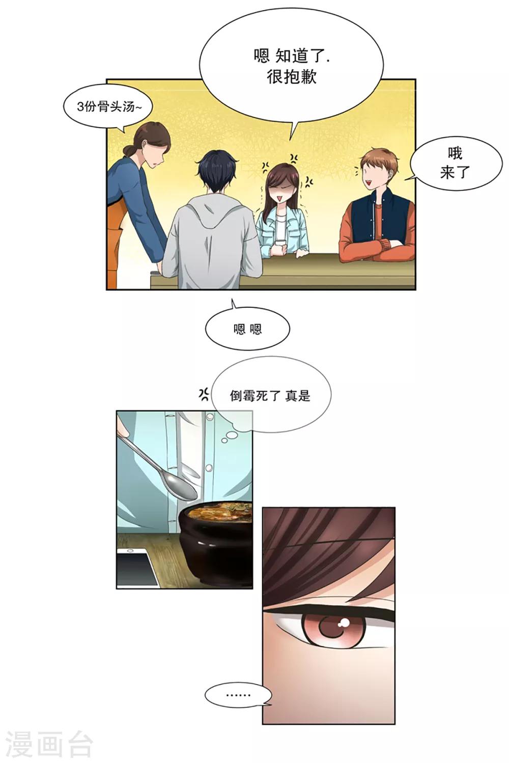 《现在是37.2》第4话 如果我们4 第6页