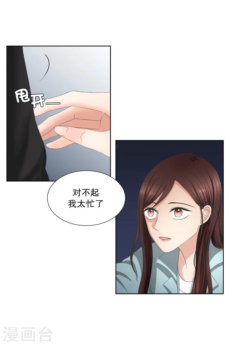 《现在是37.2》第1话 如果我们1 第12页