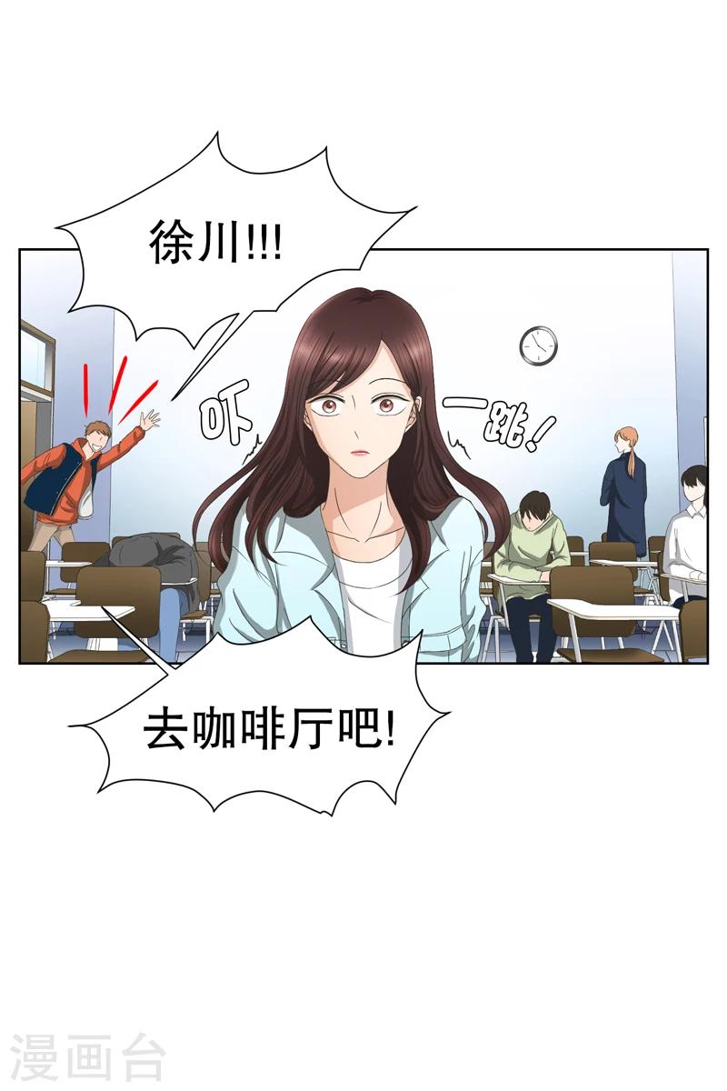 《现在是37.2》第1话 如果我们1 第14页