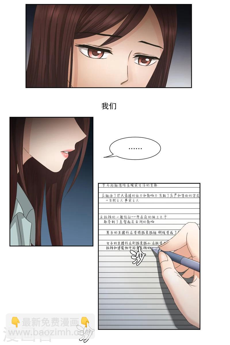 《现在是37.2》第1话 如果我们1 第6页