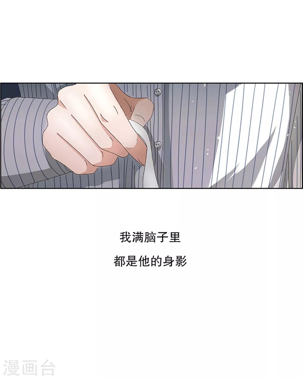《现在是37.2》第8话 如果我们8 第2页