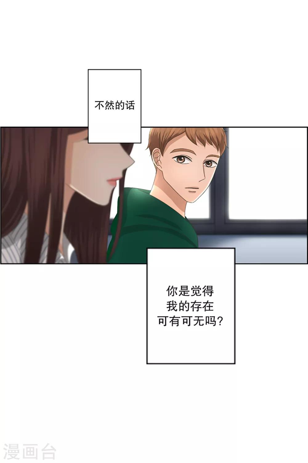 《现在是37.2》第8话 如果我们8 第8页