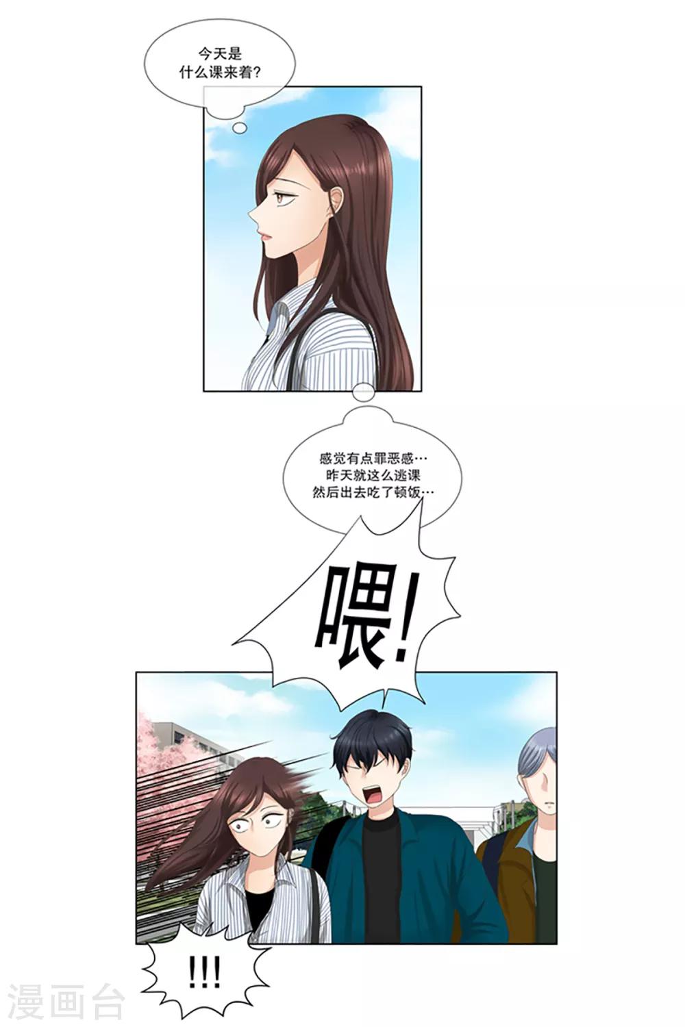 《现在是37.2》第5话 如果我们5 第10页