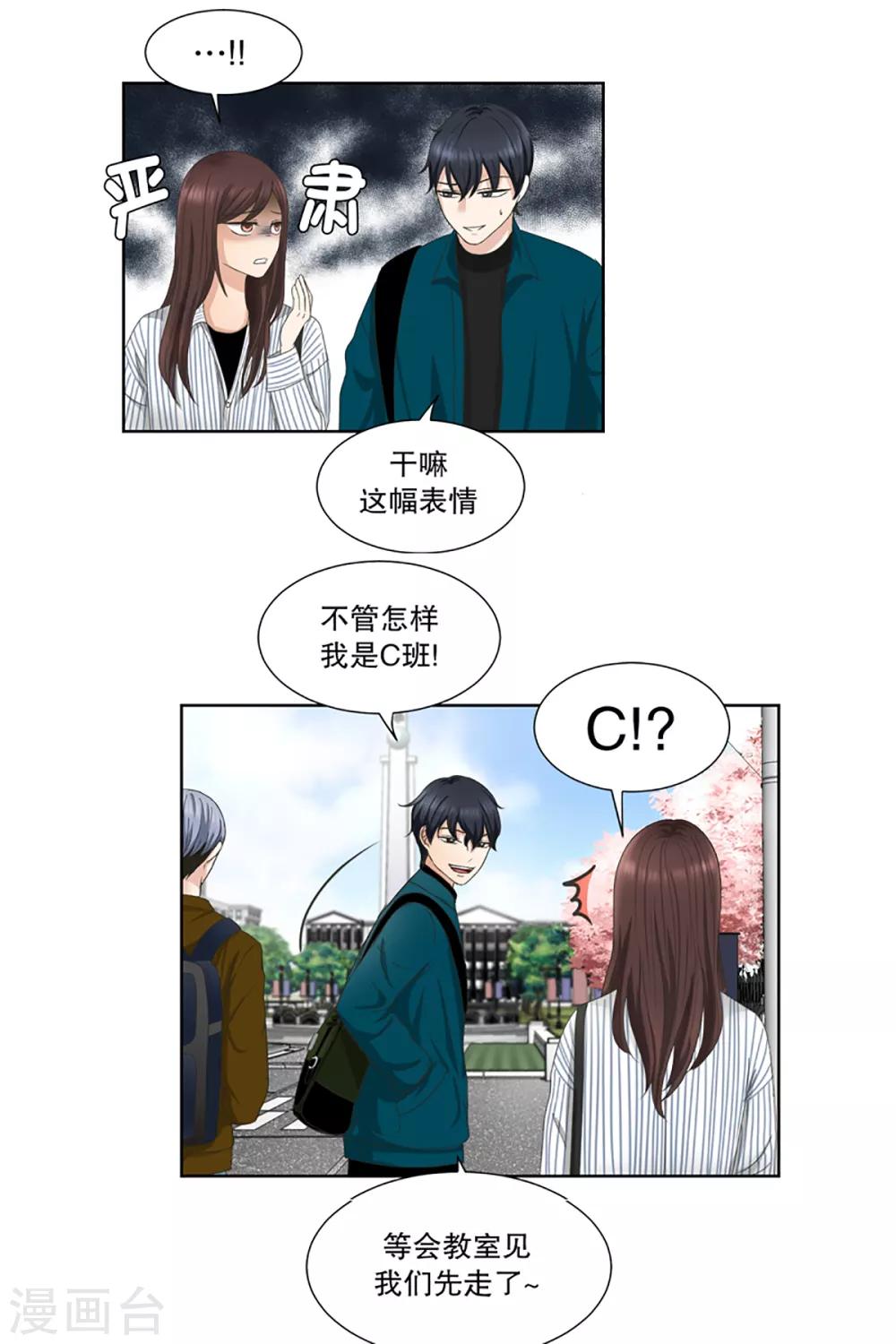 《现在是37.2》第5话 如果我们5 第13页