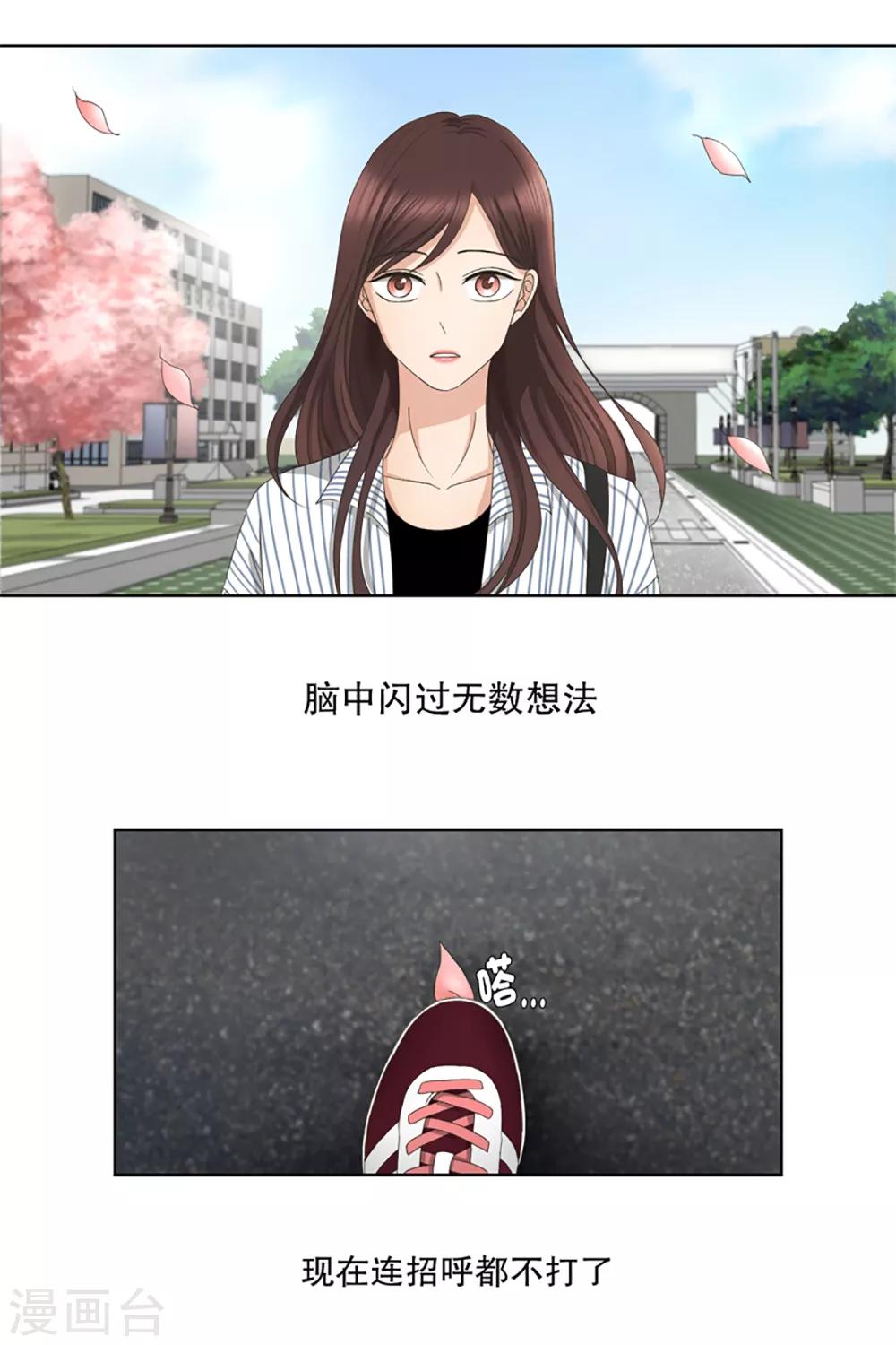 《现在是37.2》第5话 如果我们5 第16页